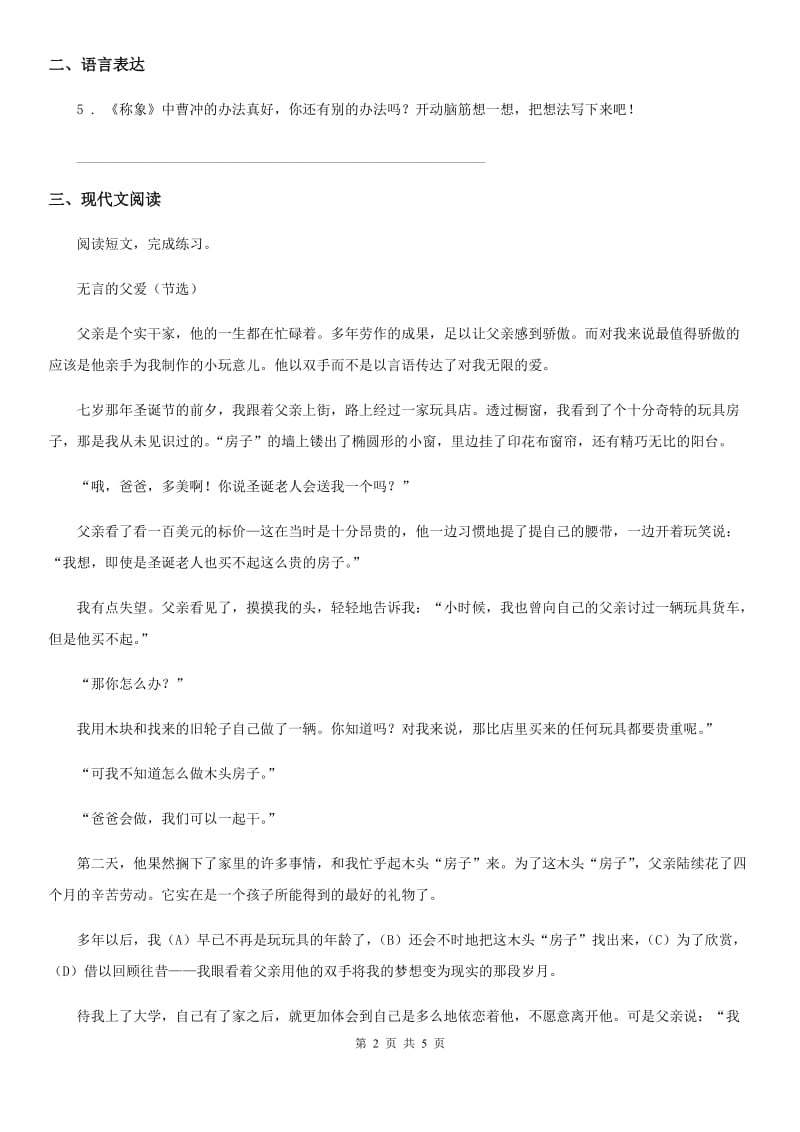 2019-2020学年部编版语文五年级下册2 祖父的园子练习卷C卷_第2页