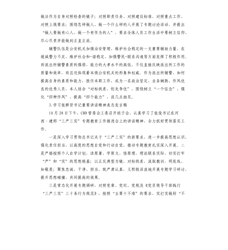 对标找差发言稿 .docx_第2页