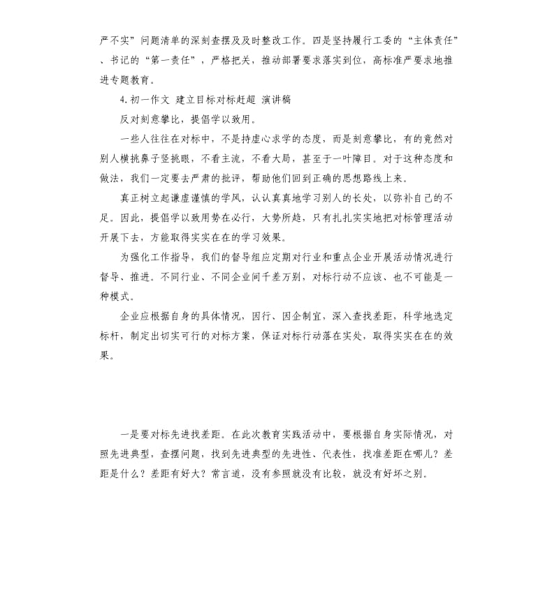 对标找差发言稿 .docx_第3页