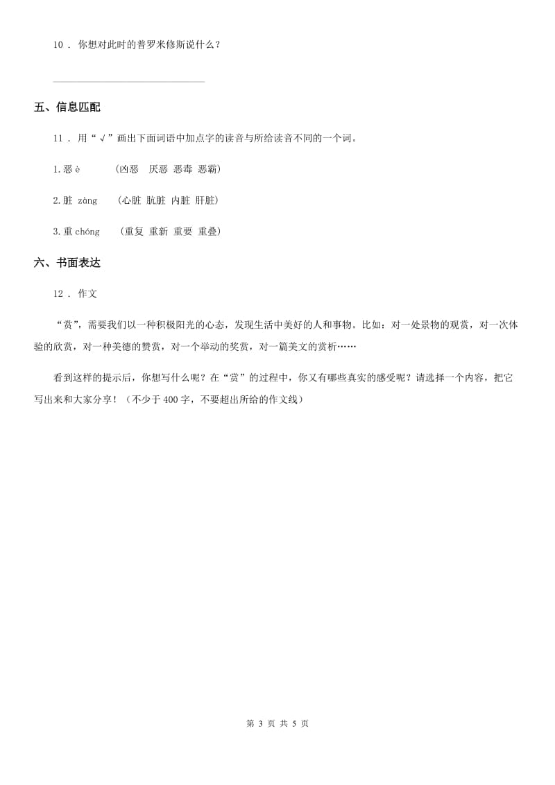 2020版部编版语文四年级上册14 普罗米修斯练习卷A卷_第3页