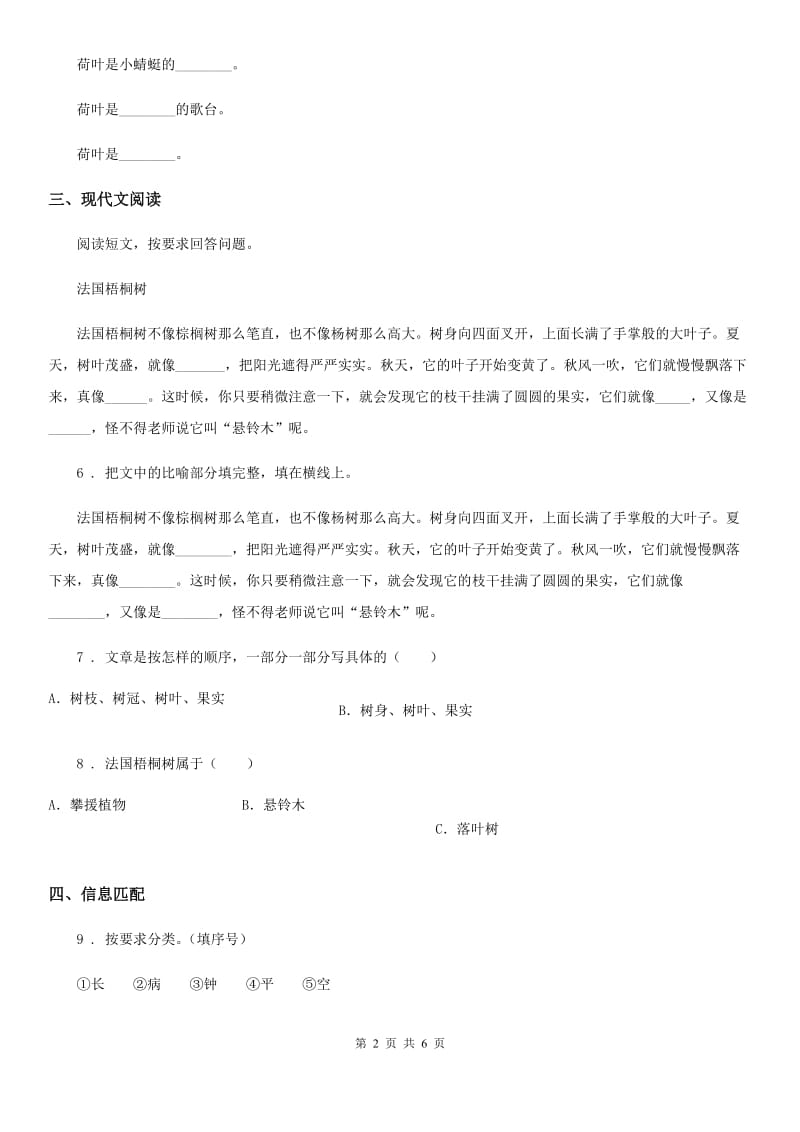 成都市2019年语文一年级下册13 荷叶圆圆练习卷A卷_第2页