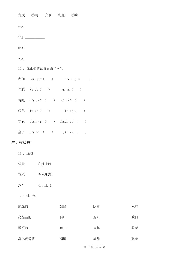 成都市2019年语文一年级下册13 荷叶圆圆练习卷A卷_第3页