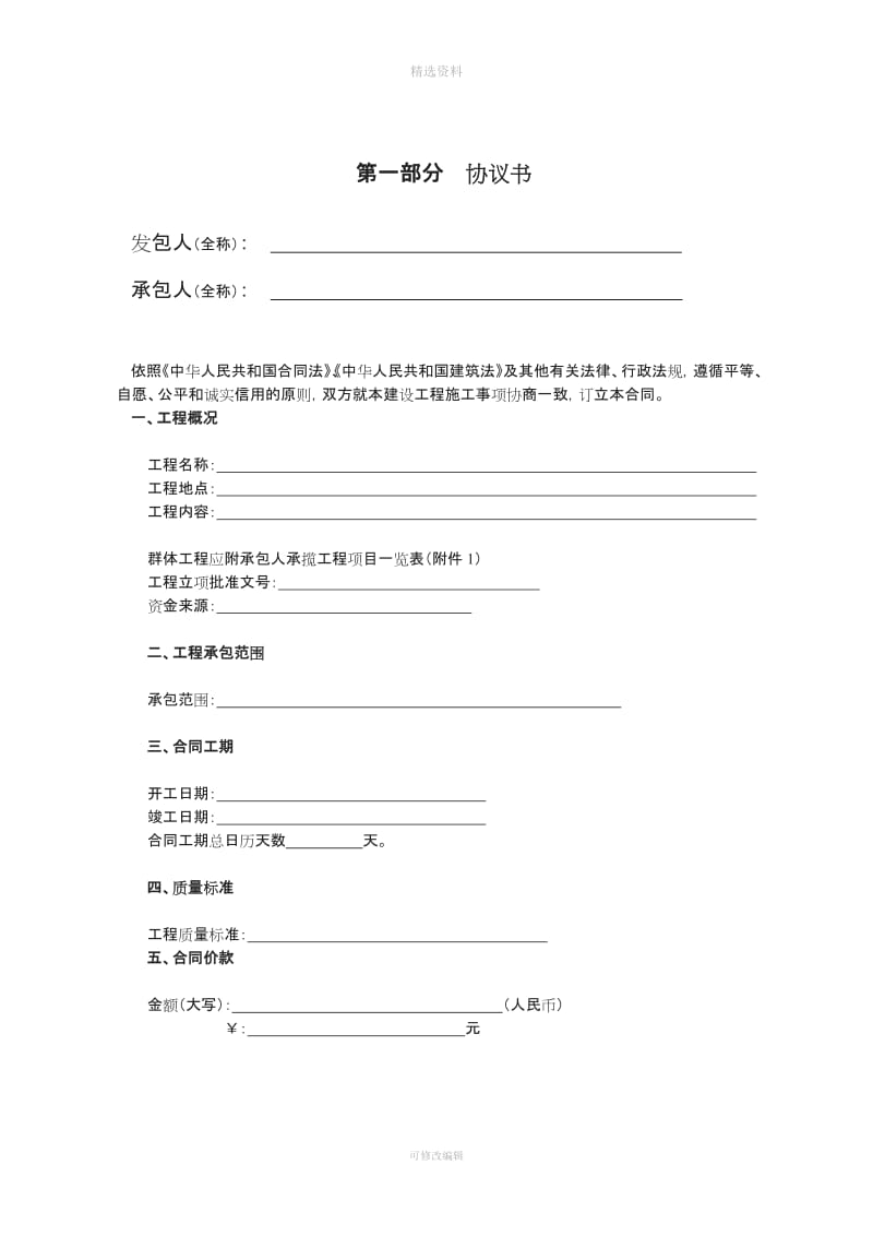 北京版施工合同范本_第1页