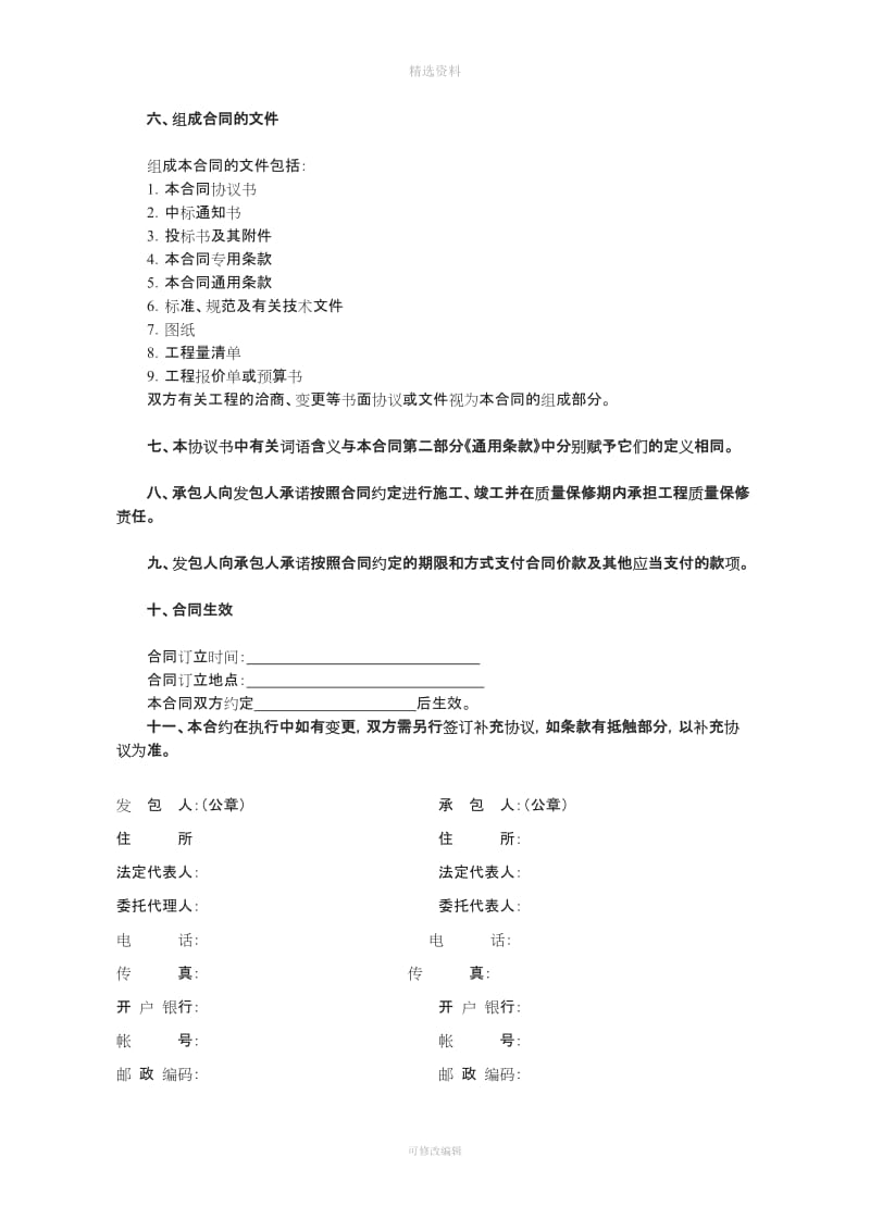 北京版施工合同范本_第2页