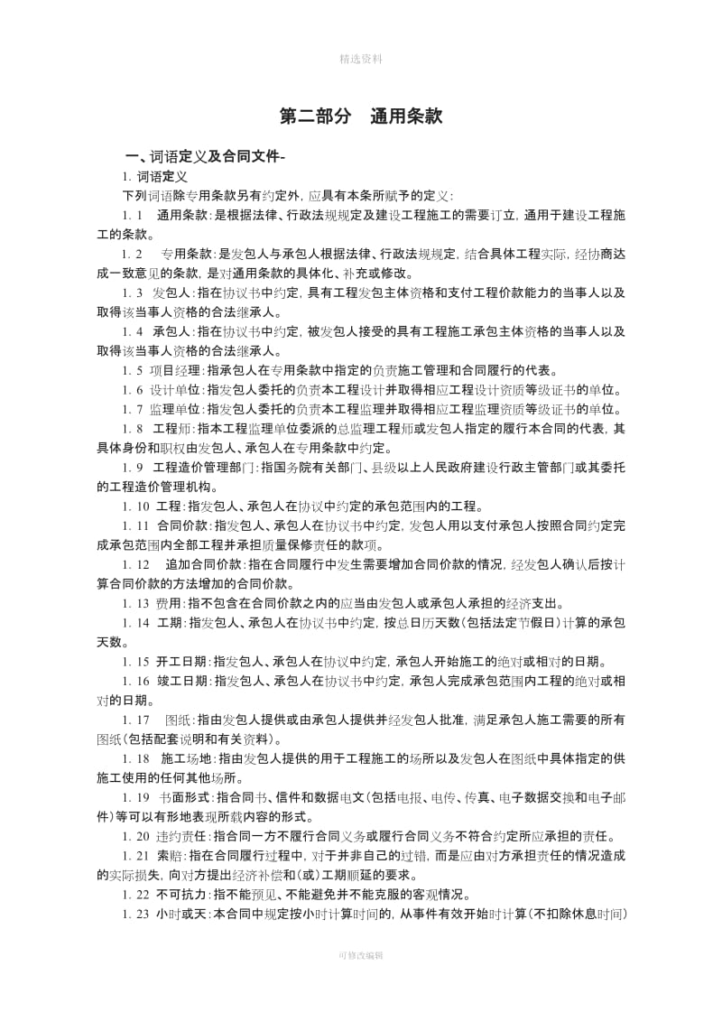 北京版施工合同范本_第3页