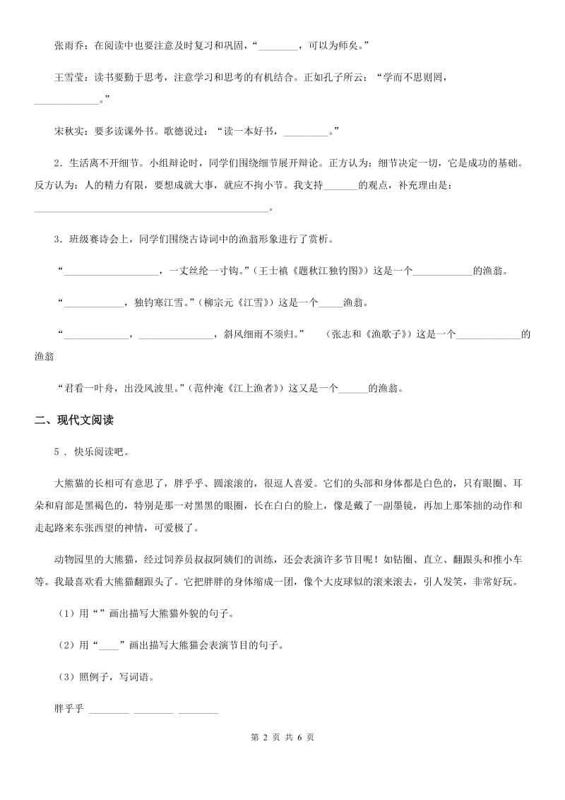 人教部编版三年级上册期中素养评价语文试卷_第2页