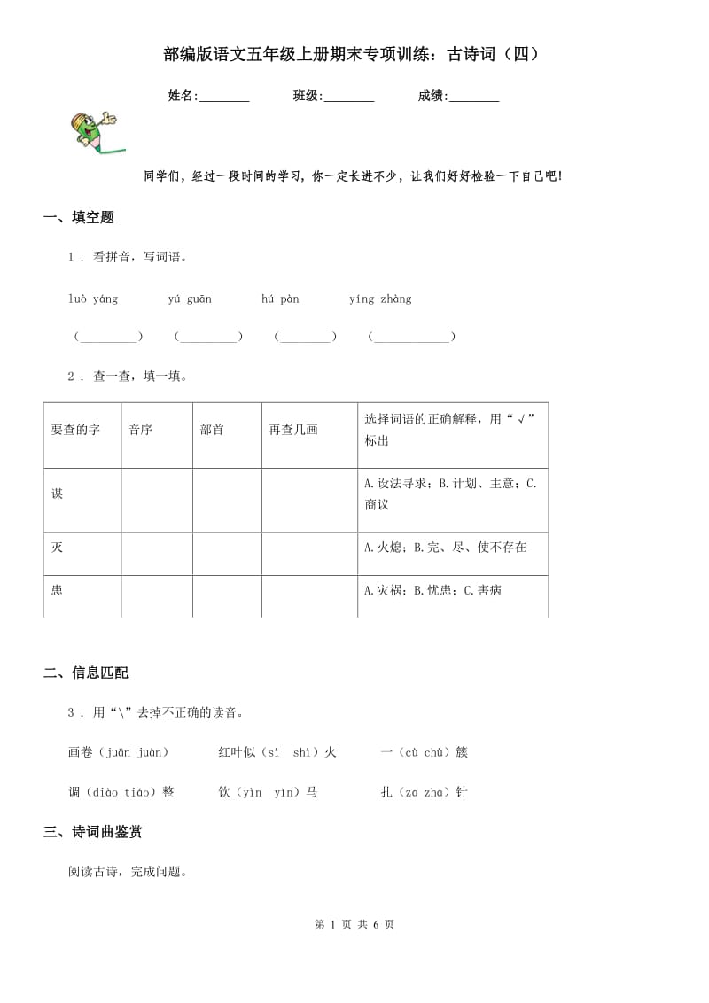 部编版语文五年级上册期末专项训练：古诗词(四)_第1页