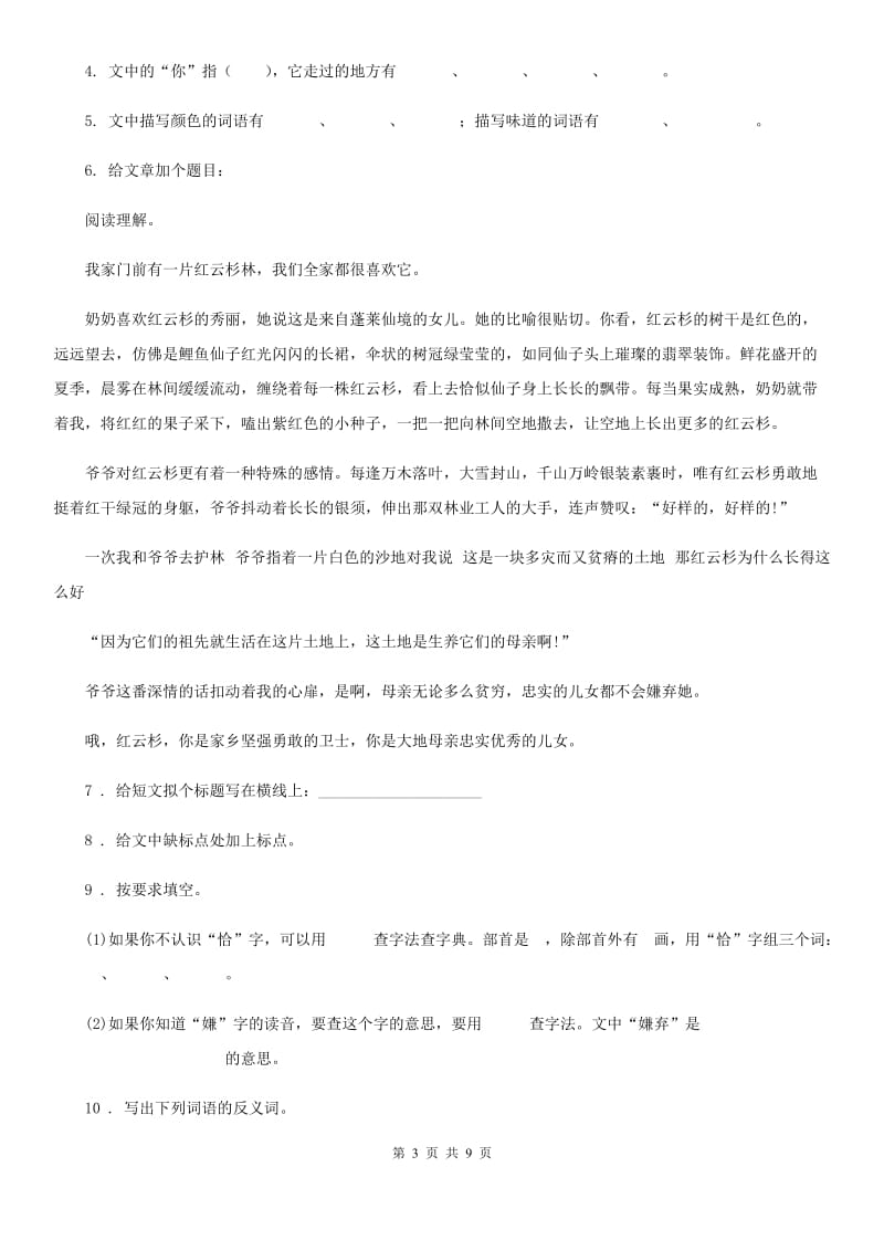 2019-2020学年部编版语文一年级下册识字1 春夏秋冬练习卷(II)卷_第3页