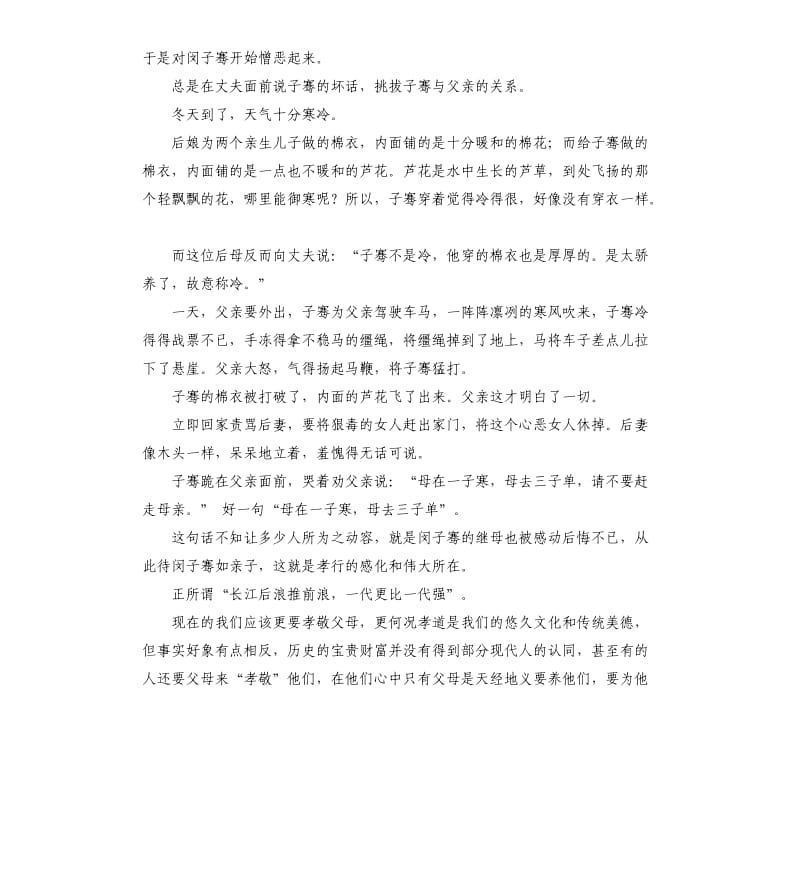 弘扬孝道演讲稿 .docx_第2页