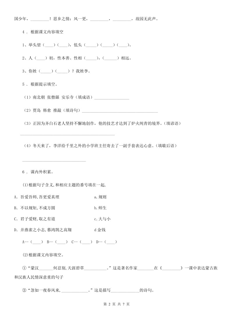 河南省2020年（春秋版）语文五年级下册9 古诗三首练习卷（I）卷_第2页