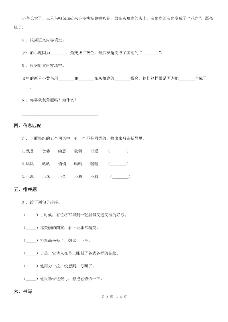 二年级上册闯关测试语文试卷（3）_第2页