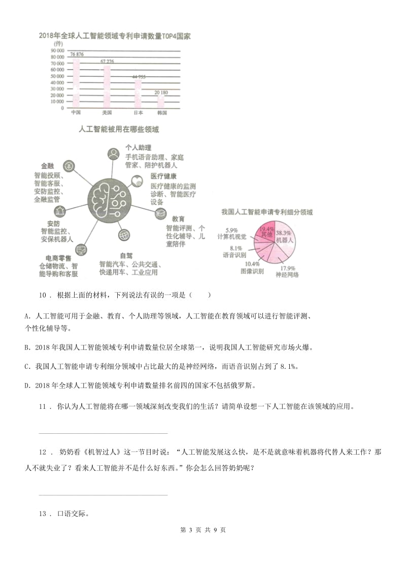 部编版四年级上册期中综合能力测试语文试卷 (2)_第3页