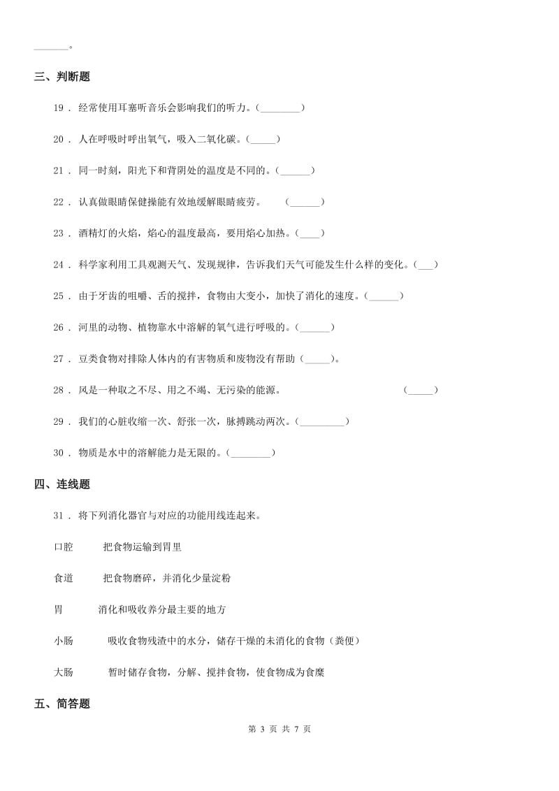北京市2020版四年级上册期末考试科学试卷（D）D卷_第3页