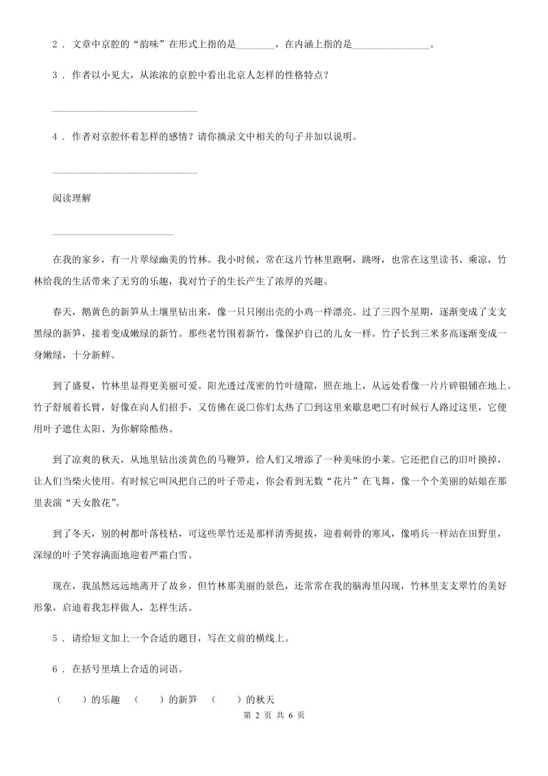 陕西省三年级语文下册第四单元课外阅读测试卷（一）_第2页