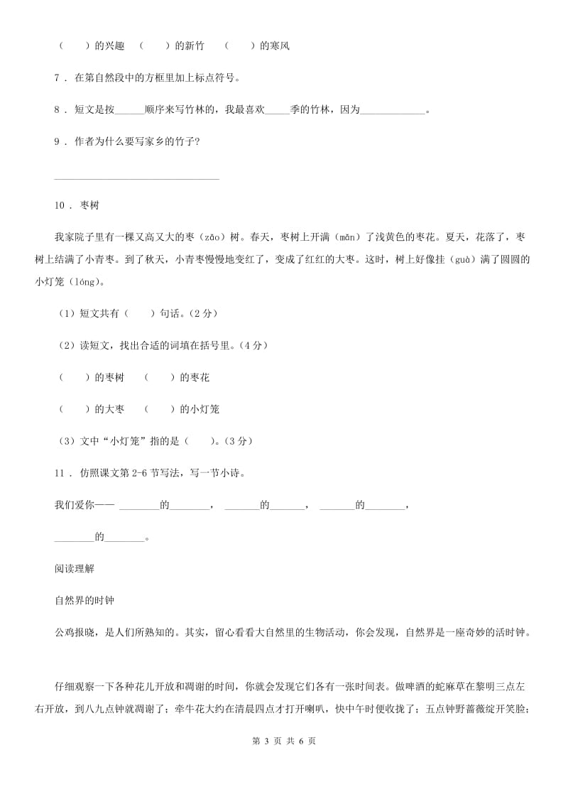 陕西省三年级语文下册第四单元课外阅读测试卷（一）_第3页