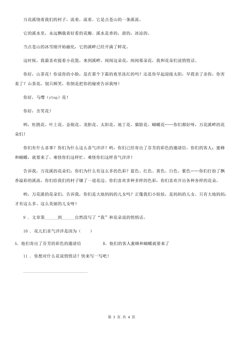 语文二年级上册期末课外阅读专项测试卷_第3页