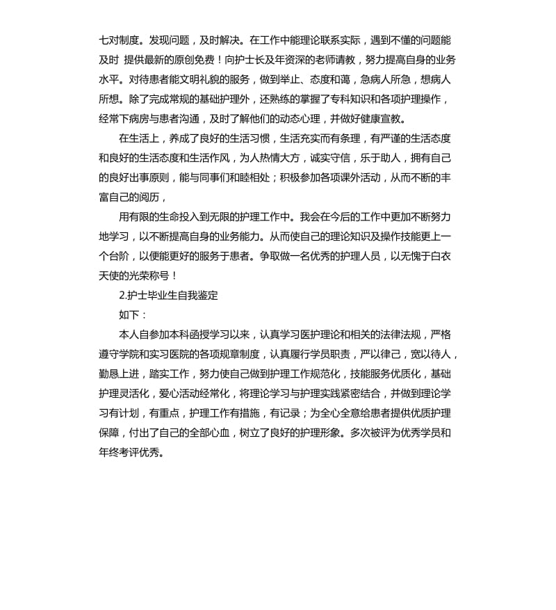 护理就业自我评价 .docx_第2页