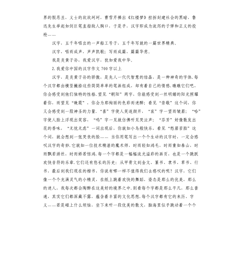 我爱汉字演讲稿 .docx_第2页