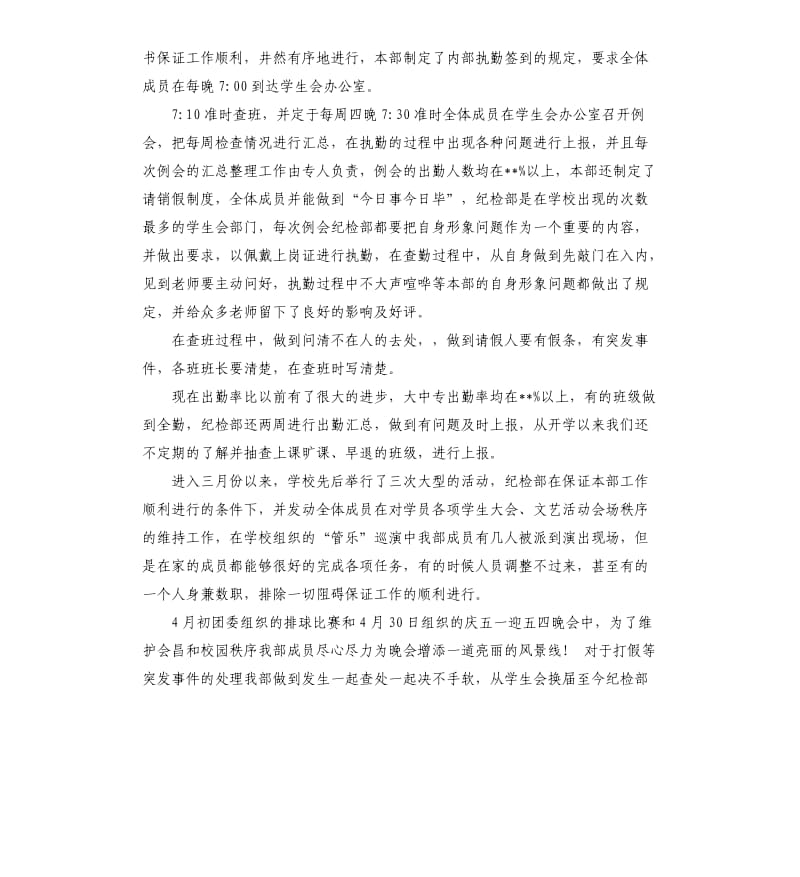 学生会纪律部总结 .docx_第2页