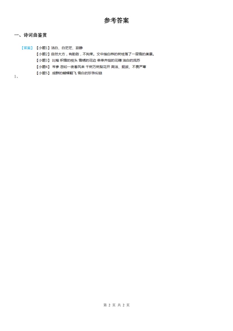 2019年部编版语文四年级下册第三单元主题阅读训练卷D卷_第2页