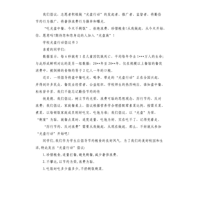 学校光盘行动倡议书 .docx_第3页