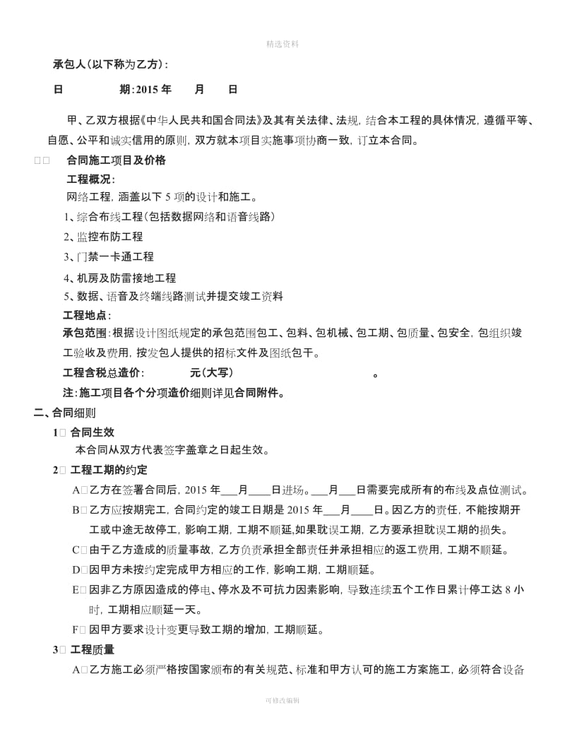 网络工程建设合同_第2页