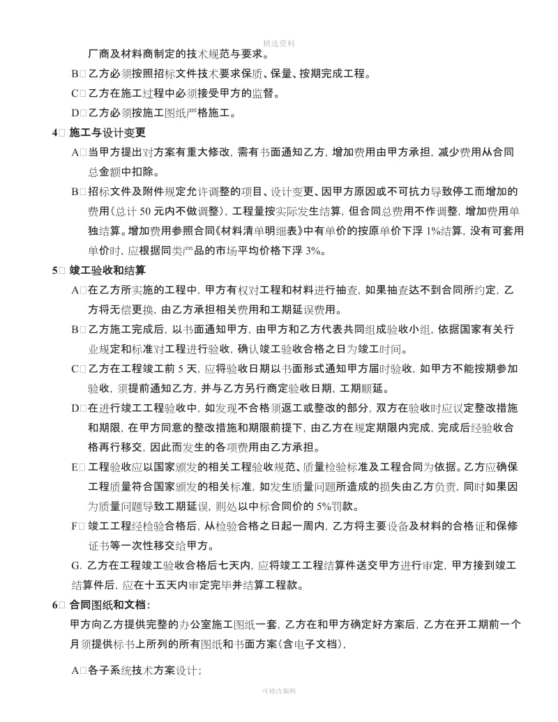 网络工程建设合同_第3页