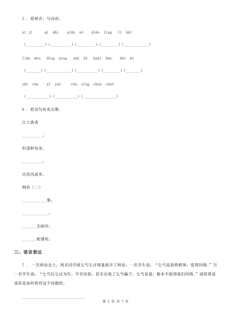 2019-2020年度部编版五年级上册期中语文检测卷(3)D卷_第2页