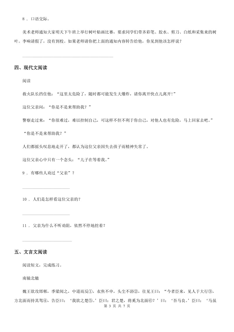 2019-2020年度部编版五年级上册期中语文检测卷(3)D卷_第3页