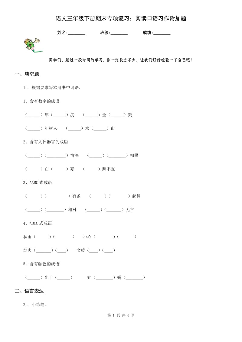 语文三年级下册期末专项复习：阅读口语习作附加题_第1页