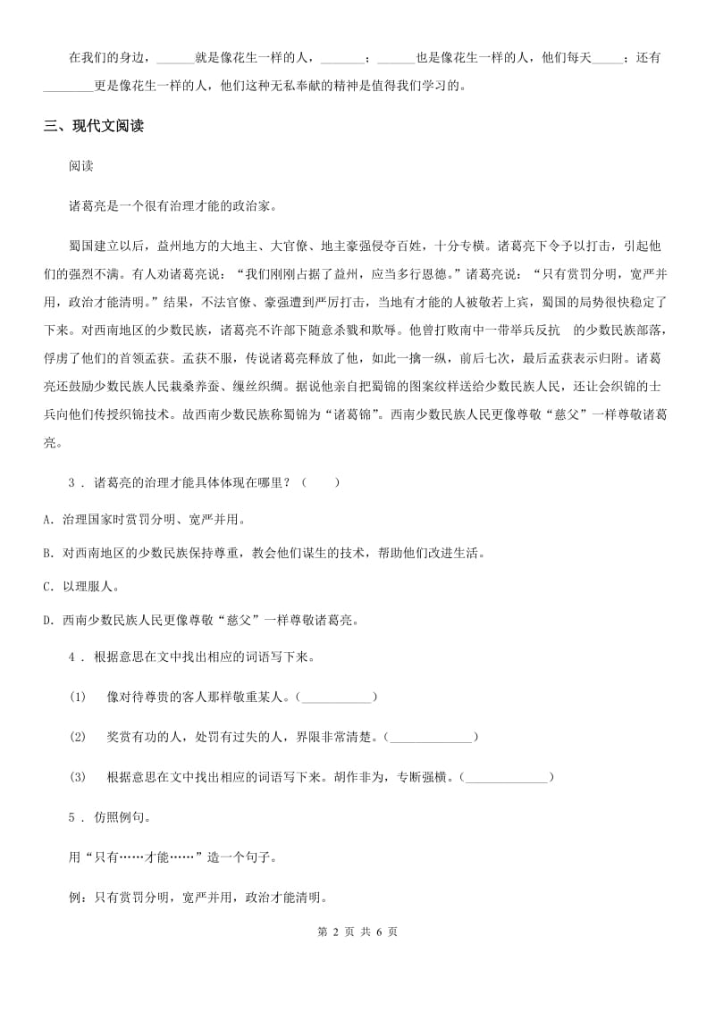 语文三年级下册期末专项复习：阅读口语习作附加题_第2页