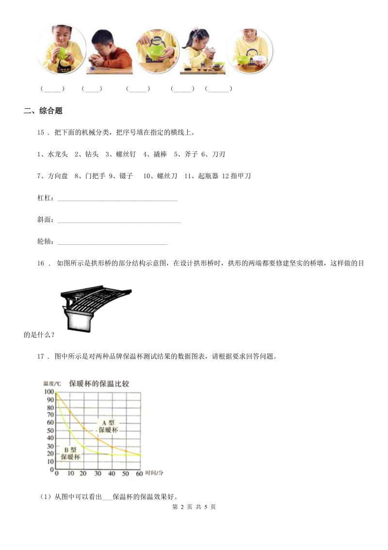 北京市2020年五年级下册期末考试科学试卷A卷_第2页