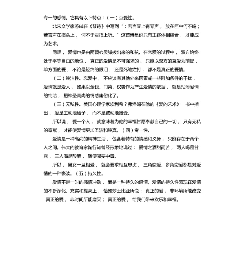 大学生恋爱总结 .docx_第2页