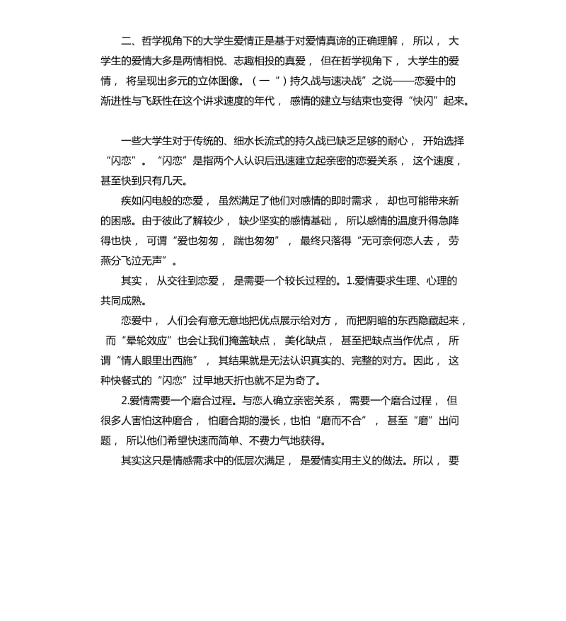 大学生恋爱总结 .docx_第3页