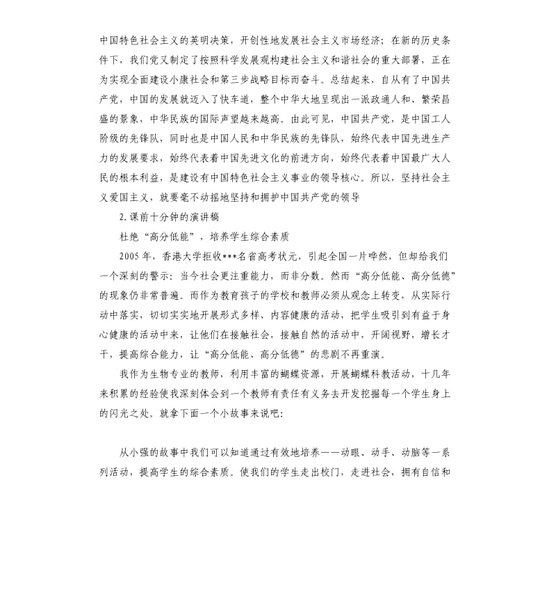 十分钟的演讲稿 .docx_第3页