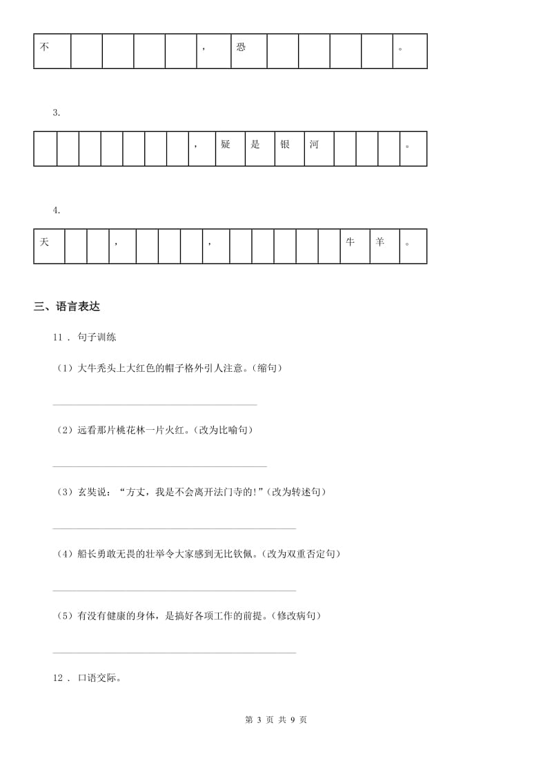 六年级上册第二次月考语文试卷_第3页