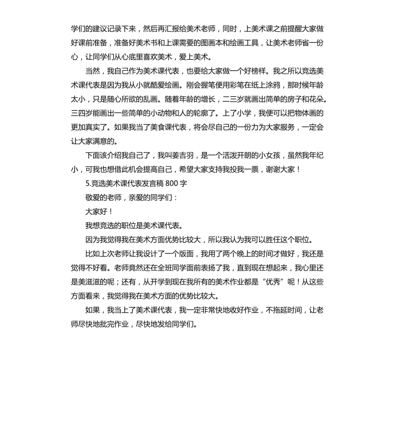 当美术委员发言稿 .docx_第3页