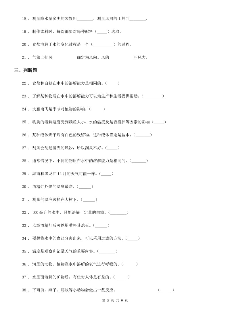 北京市2020届四年级上册期中考试科学试卷B卷_第3页