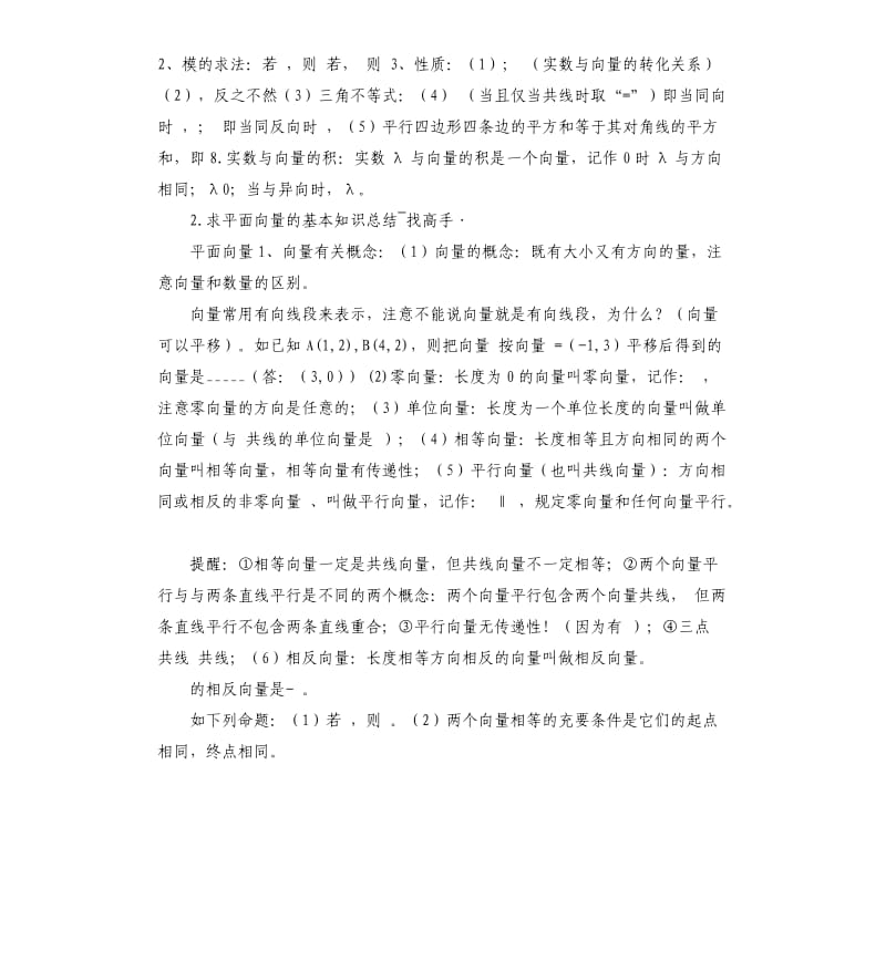 平面向量知识总结 .docx_第2页