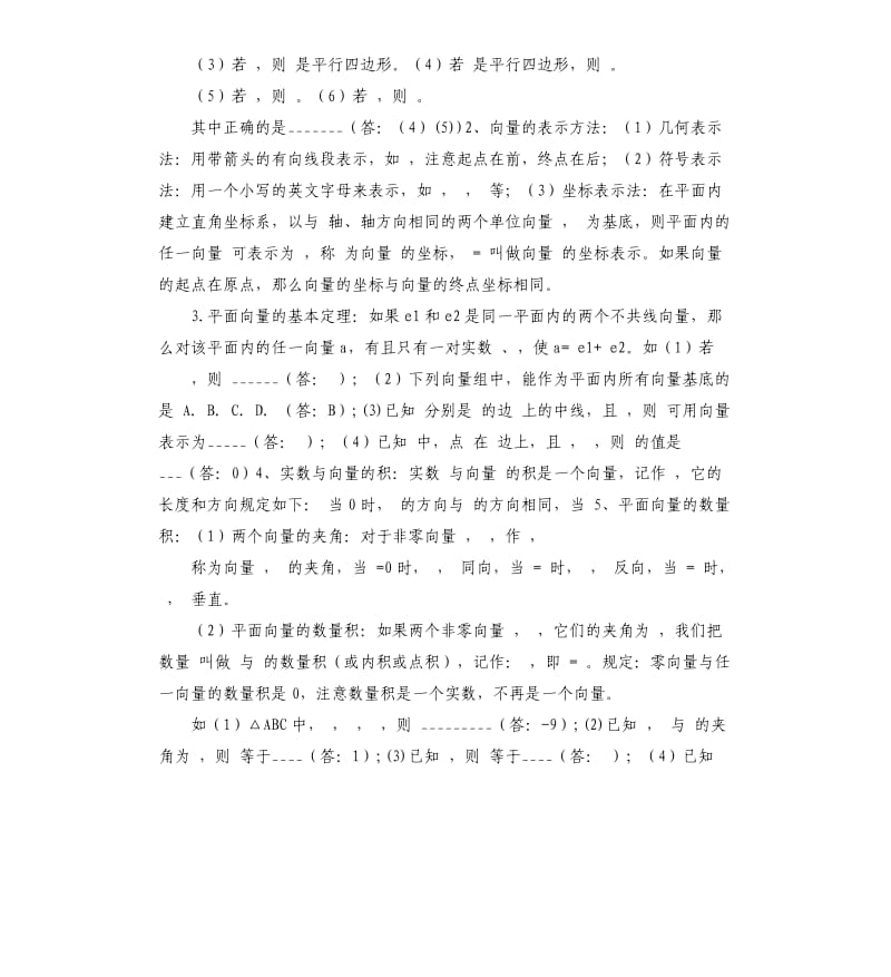 平面向量知识总结 .docx_第3页