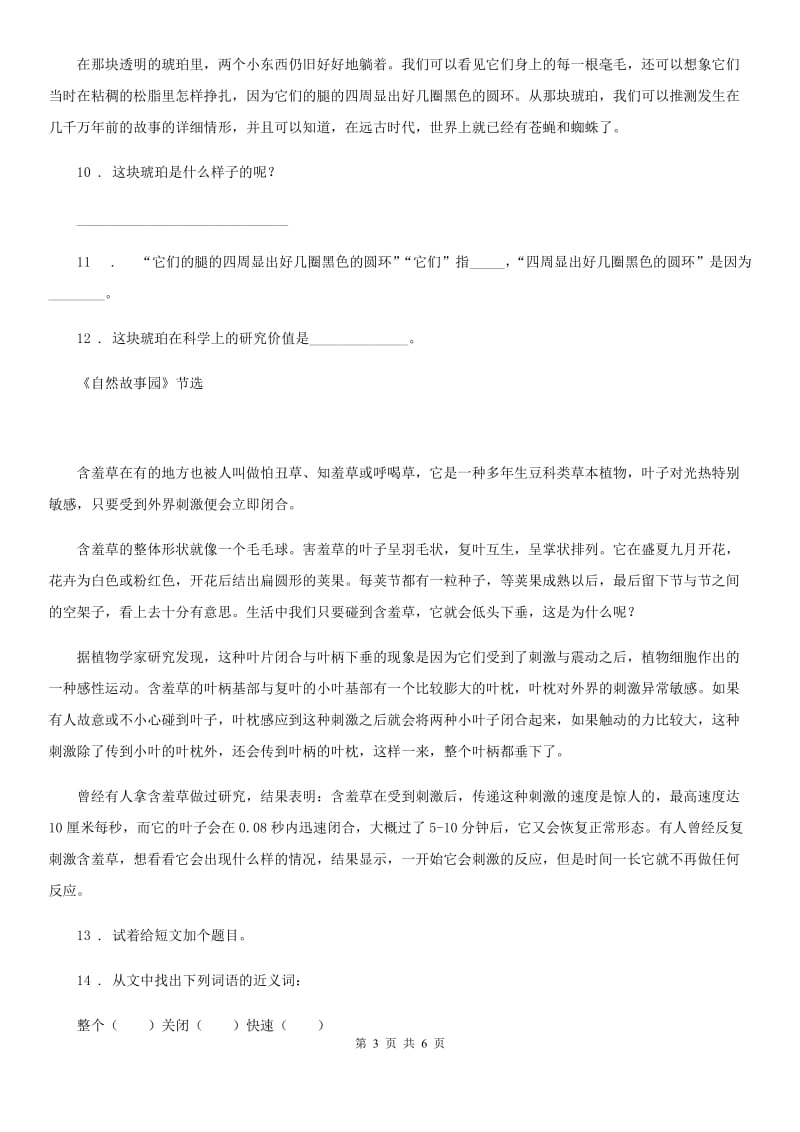 陕西省四年级语文下册第二单元过关测试卷（一）_第3页