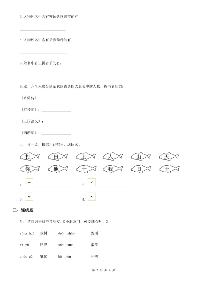 部编版语文一年级上册汉语拼音10 ao ou iu练习卷_第2页