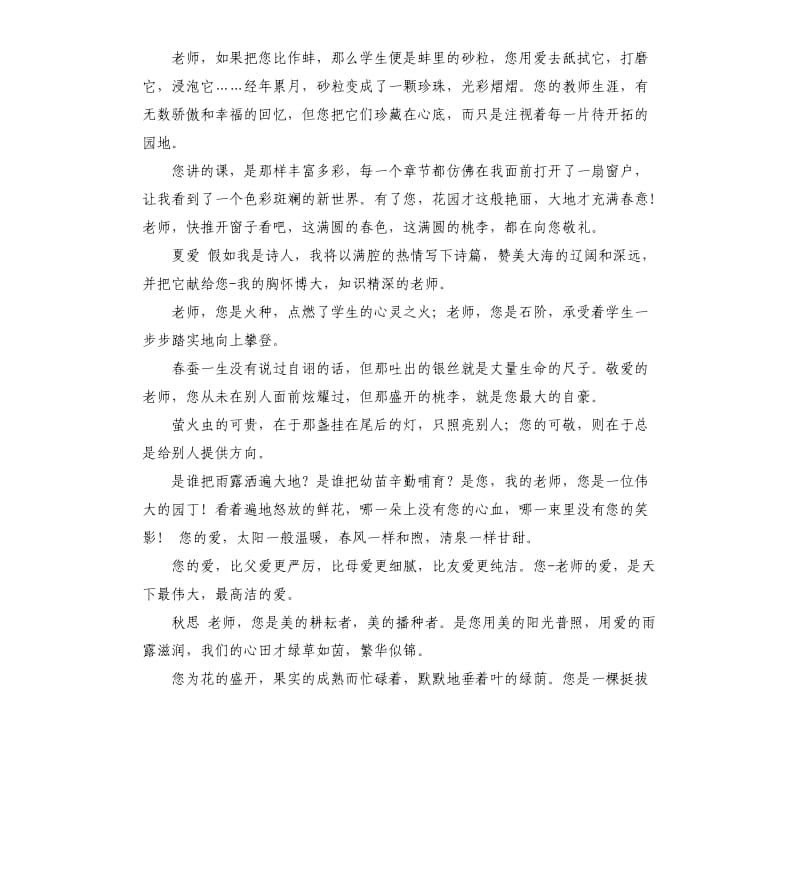 学生赞美老师的演讲稿 .docx_第2页