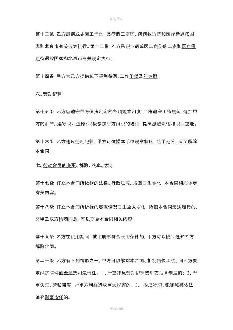 蓝月湾超市员工劳动合同范本_第3页