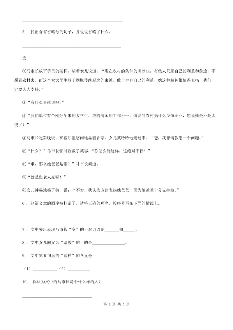济南市2019年语文二年级下册9 枫树上的喜鹊的课内阅读专项训练A卷_第2页