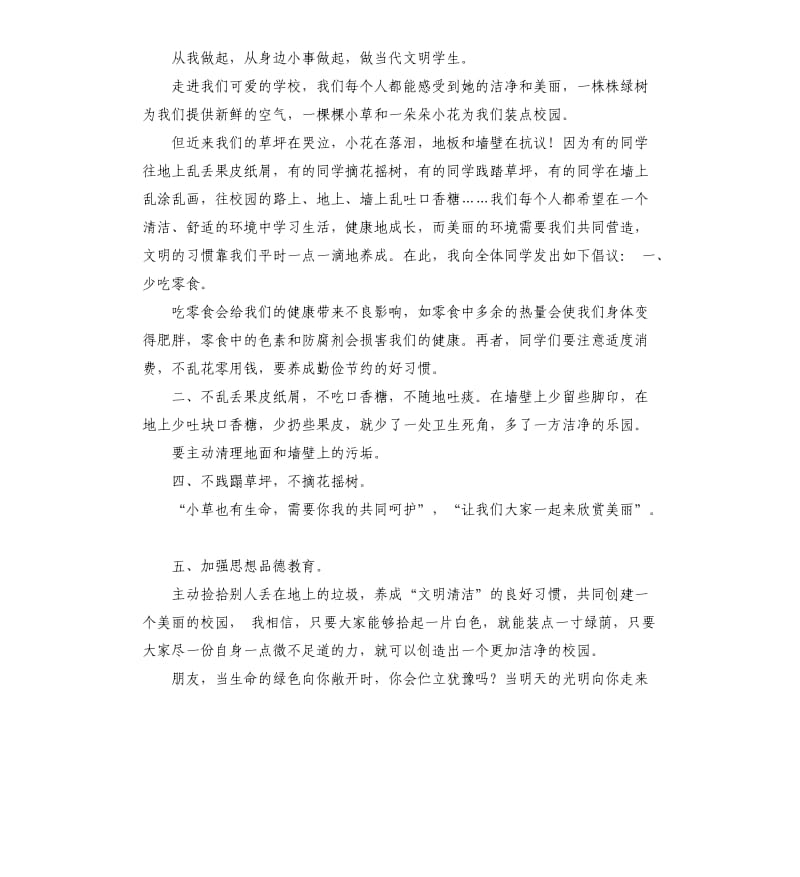 关于讲卫生的演讲稿 .docx_第2页