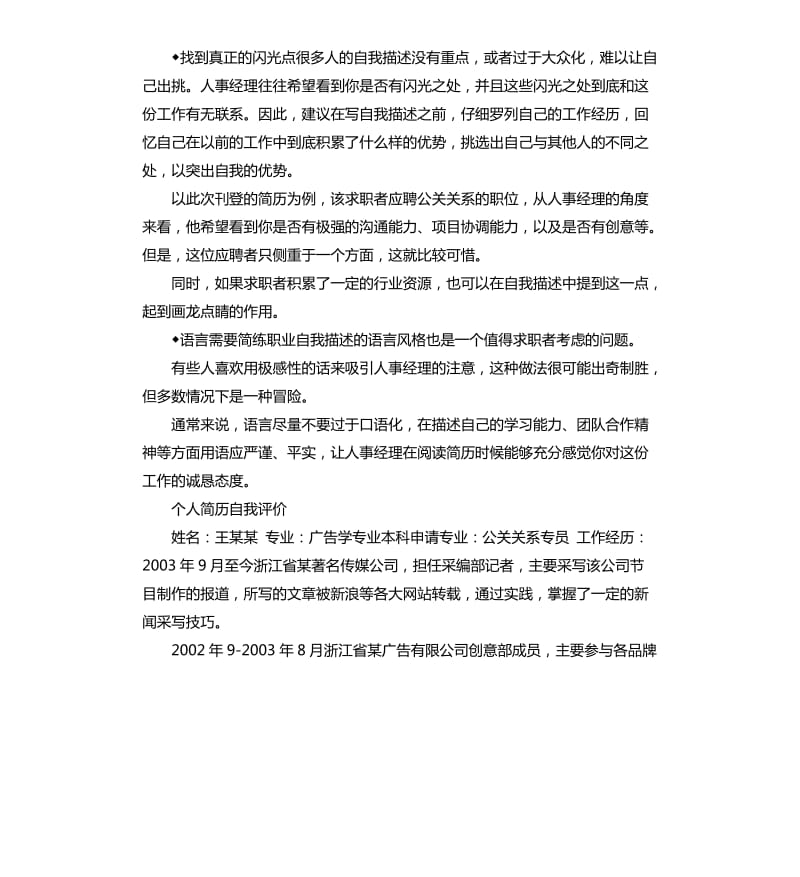 文员自我评价表 .docx_第2页