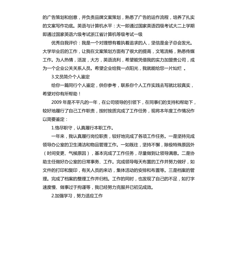 文员自我评价表 .docx_第3页