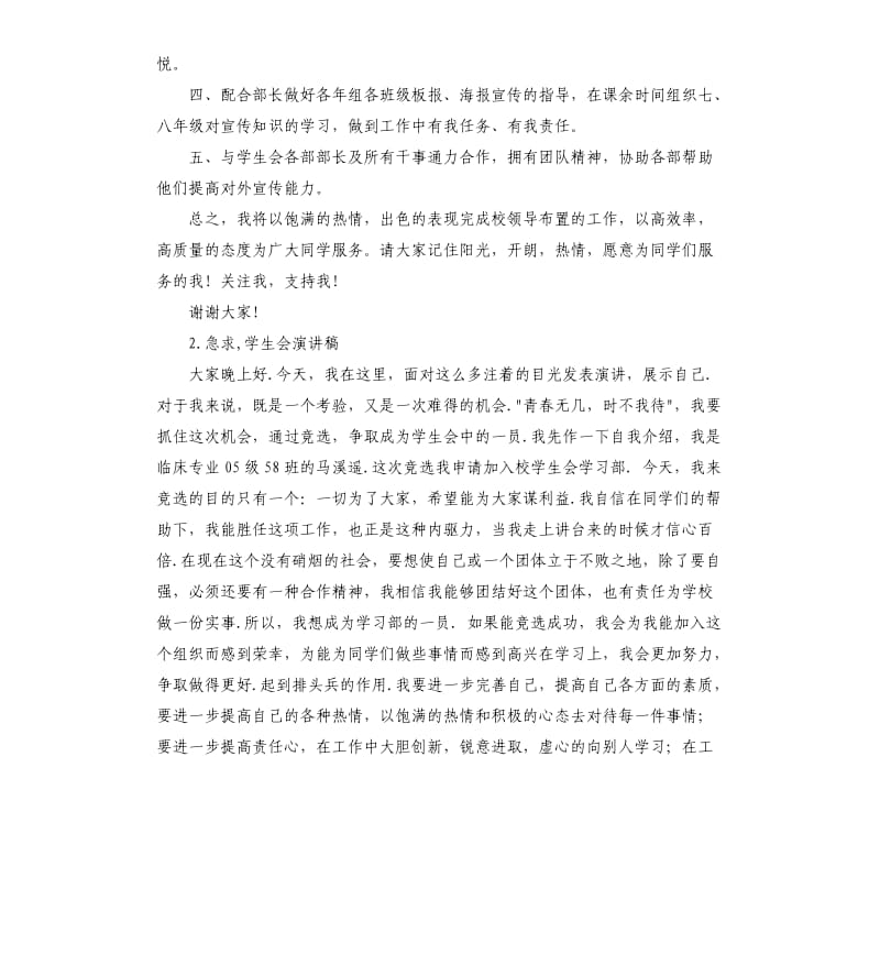 学生会竞选幽默演讲稿 .docx_第3页