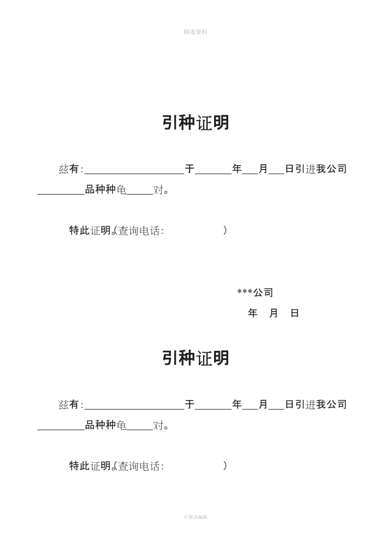 种龟买卖合同_第3页